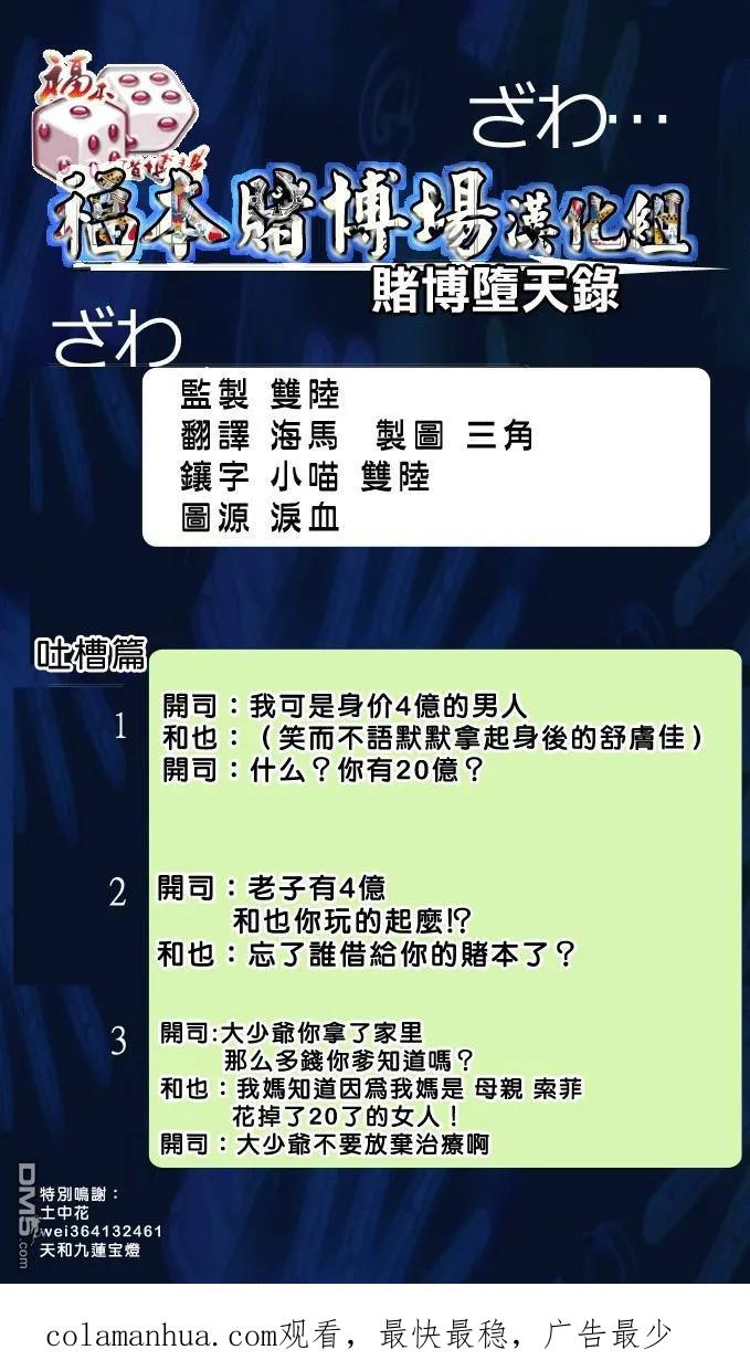 赌博堕天录-和也篇 第103话 人生 第24页
