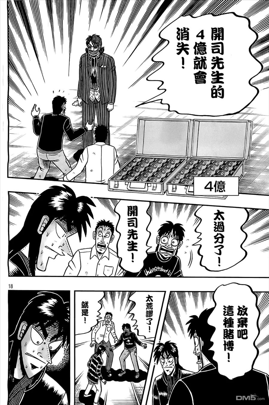 赌博堕天录-和也篇 第103话 人生 第18页