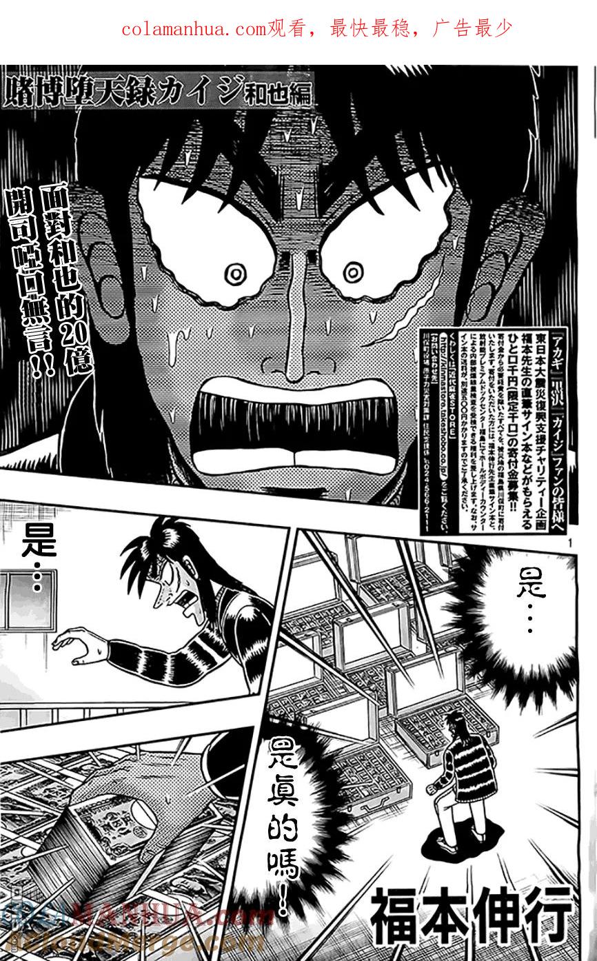 赌博堕天录-和也篇 第103话 人生 第1页