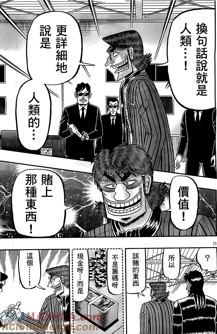 赌博堕天录-和也篇 第103话 人生 第11页