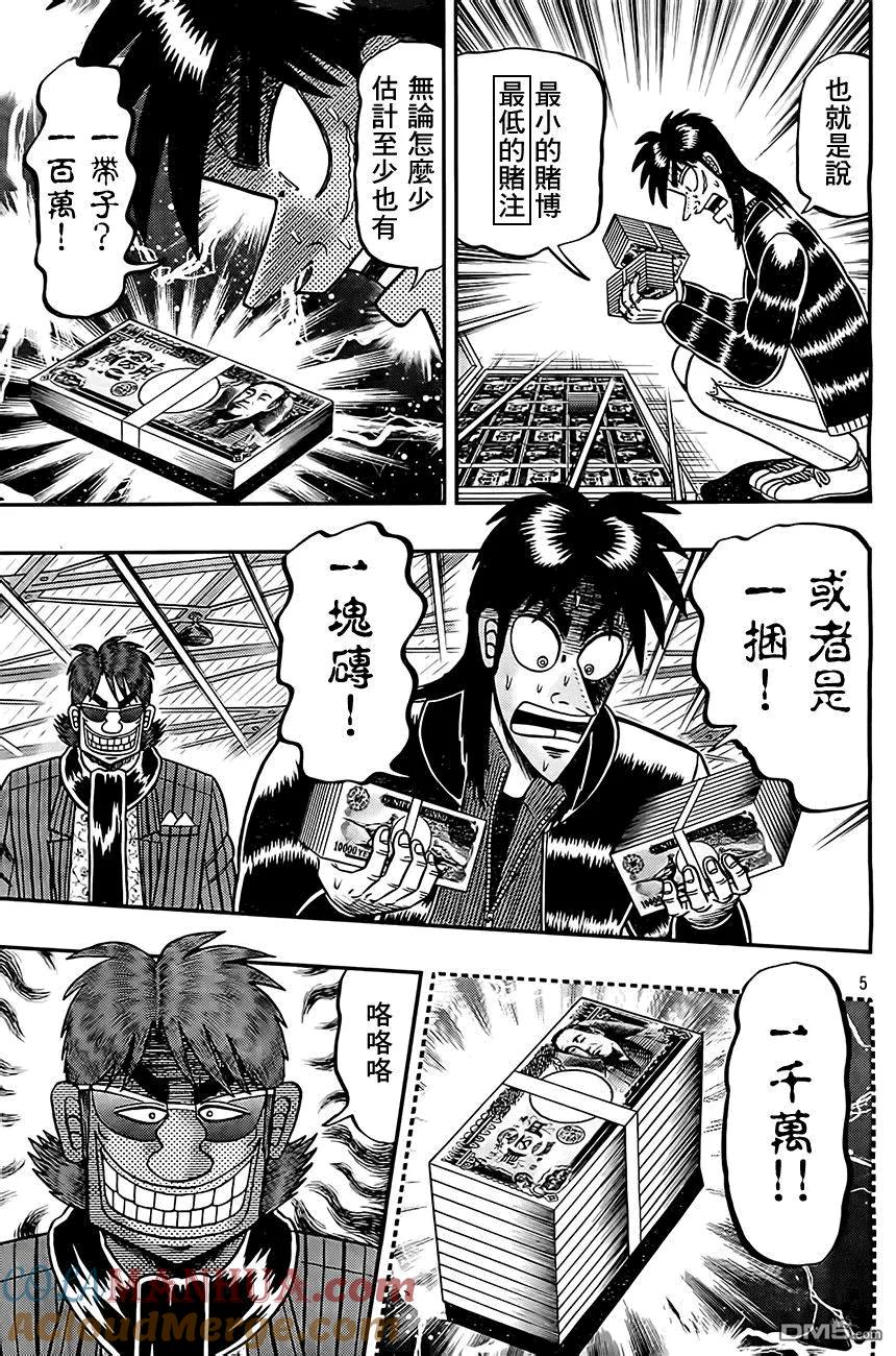 赌博堕天录-和也篇 第103话 人生 第5页