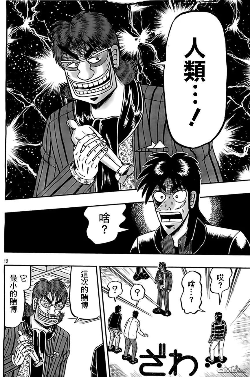 赌博堕天录-和也篇 第103话 人生 第12页