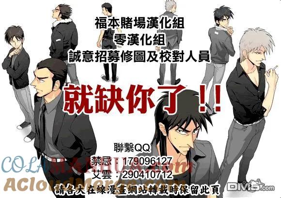 赌博堕天录-和也篇 第103话 人生 第23页