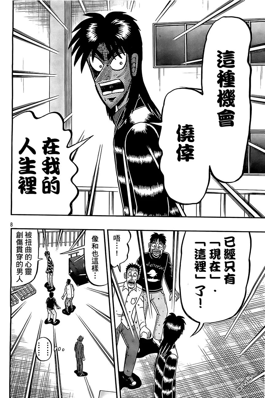赌博堕天录-和也篇 第104话 强运 第8页