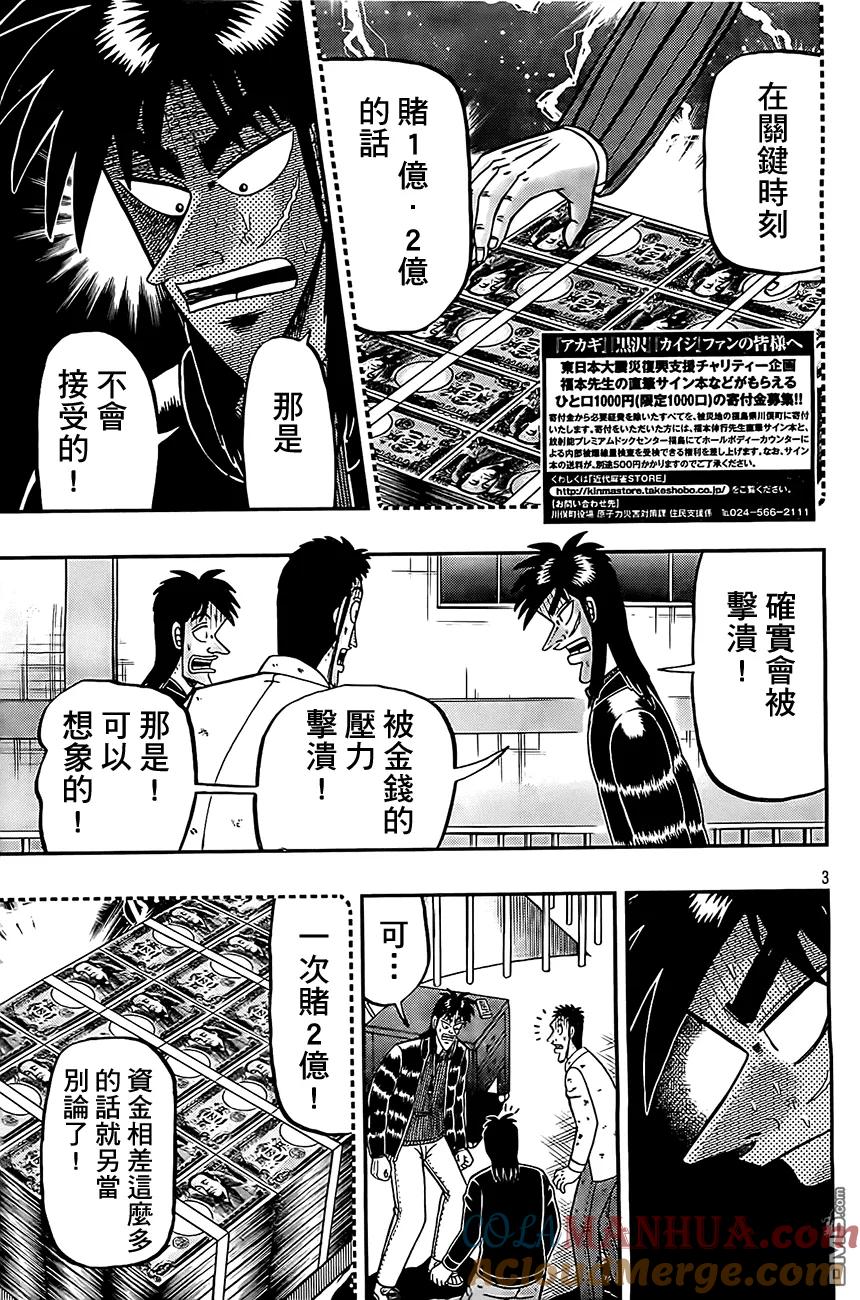 赌博堕天录-和也篇 第104话 强运 第3页
