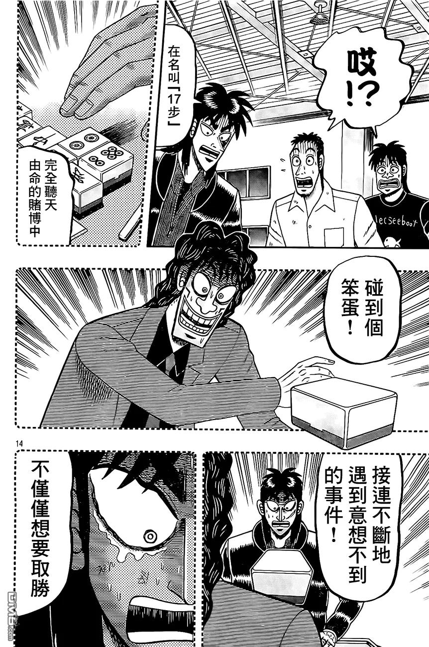 赌博堕天录-和也篇 第104话 强运 第14页