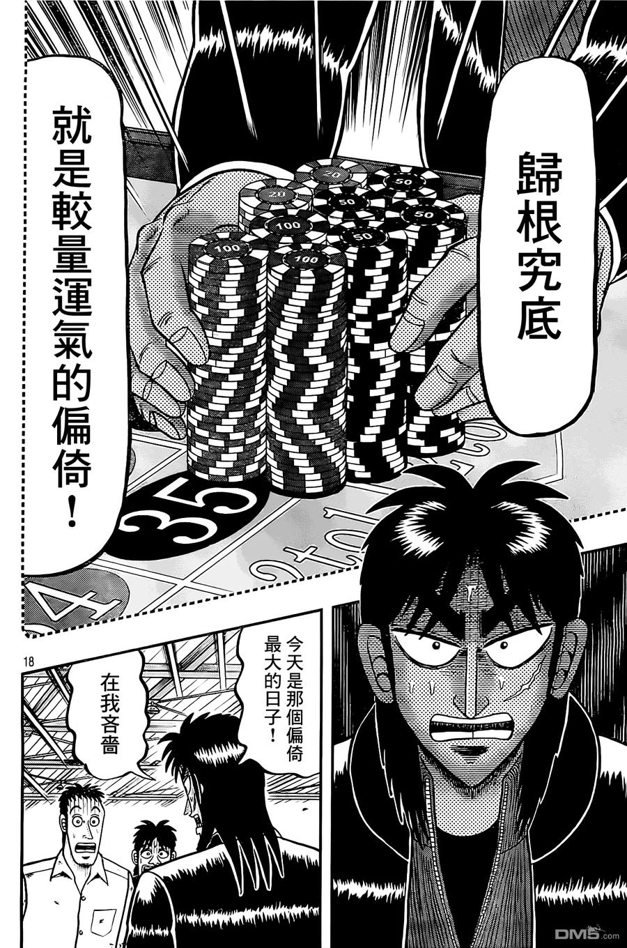 赌博堕天录-和也篇 第104话 强运 第18页