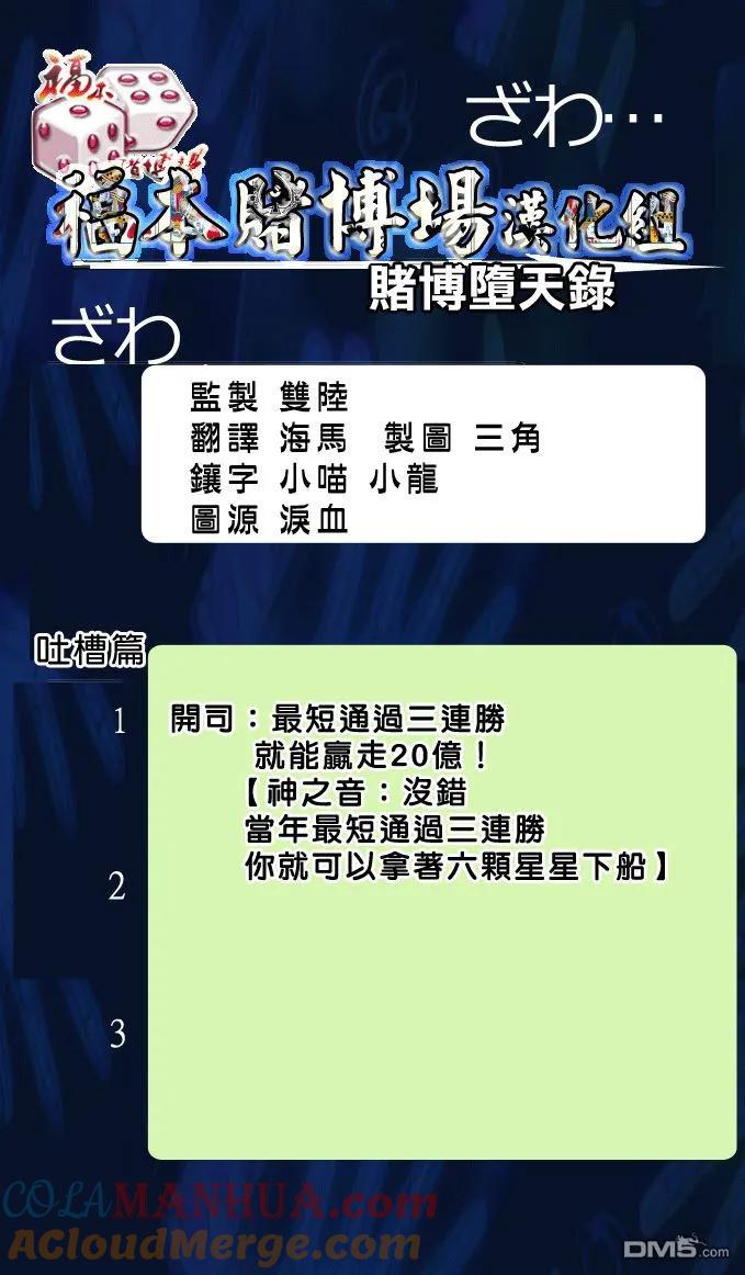 赌博堕天录-和也篇 第104话 强运 第23页