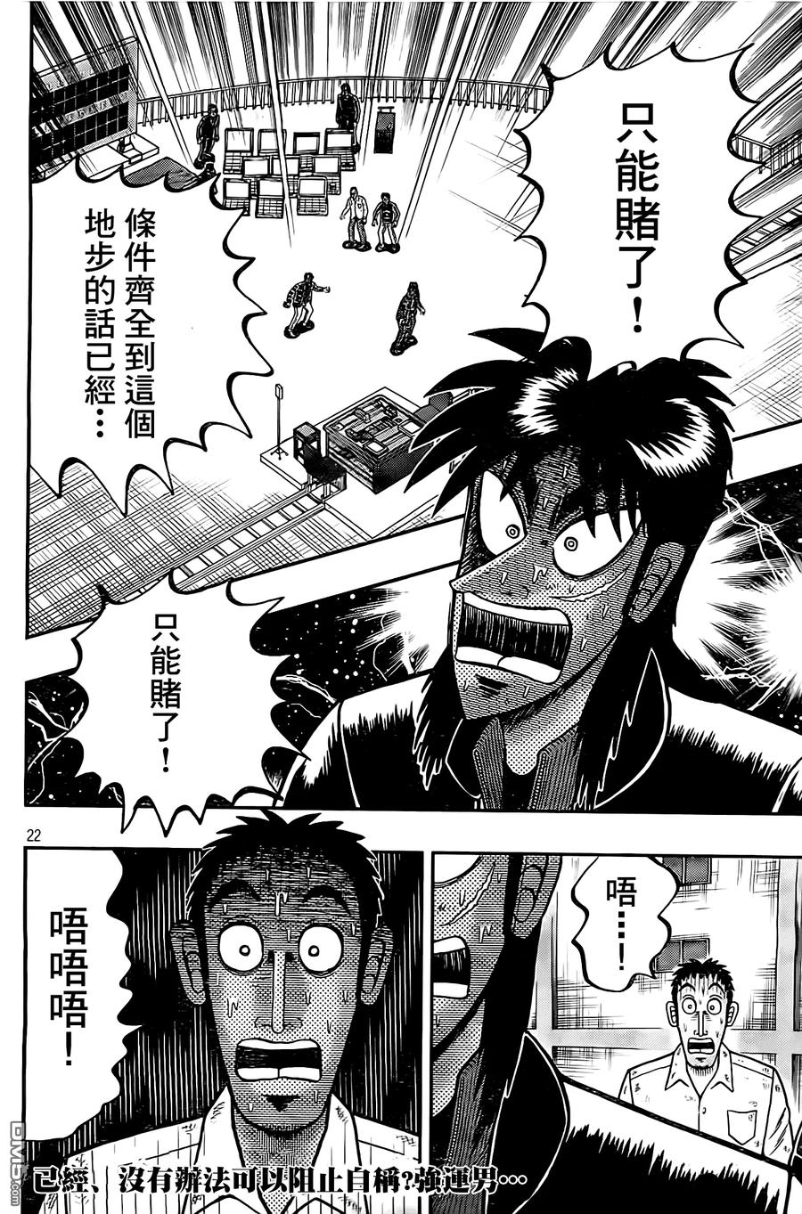 赌博堕天录-和也篇 第104话 强运 第22页