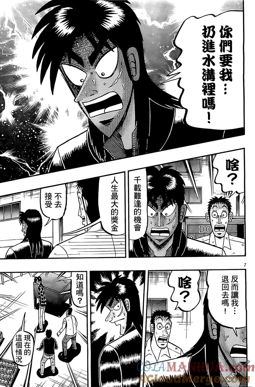 赌博堕天录-和也篇 第104话 强运 第7页
