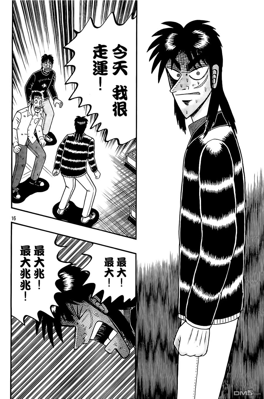 赌博堕天录-和也篇 第104话 强运 第16页
