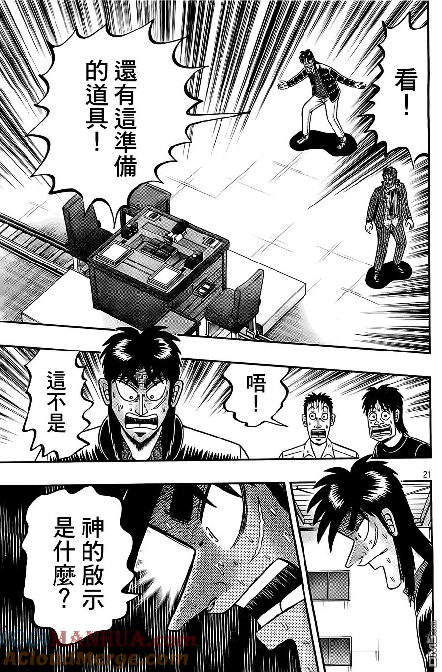 赌博堕天录-和也篇 第104话 强运 第21页