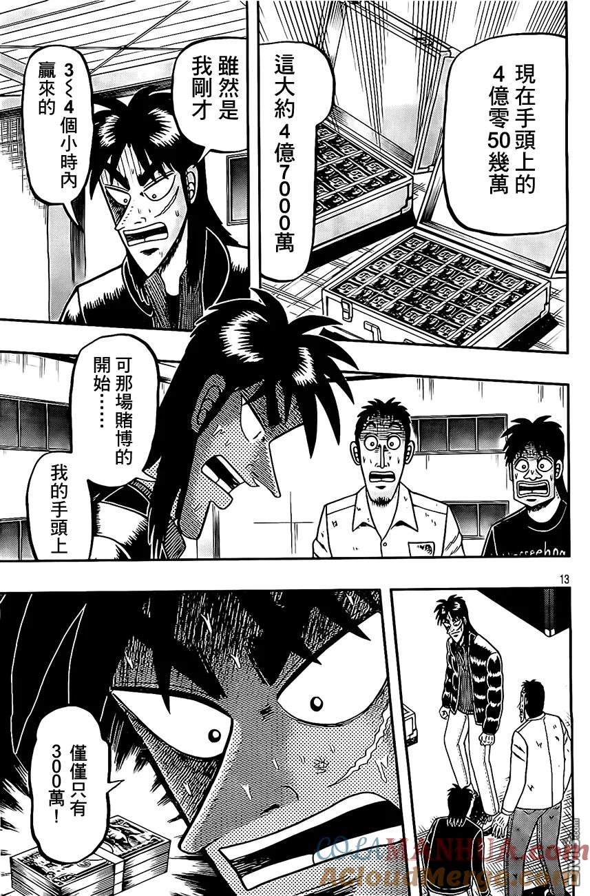 赌博堕天录-和也篇 第104话 强运 第13页