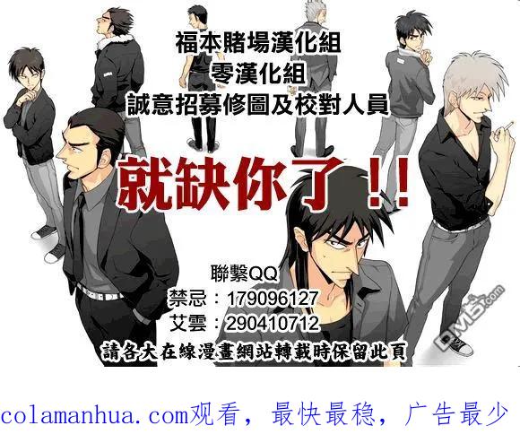 赌博堕天录-和也篇 第104话 强运 第24页