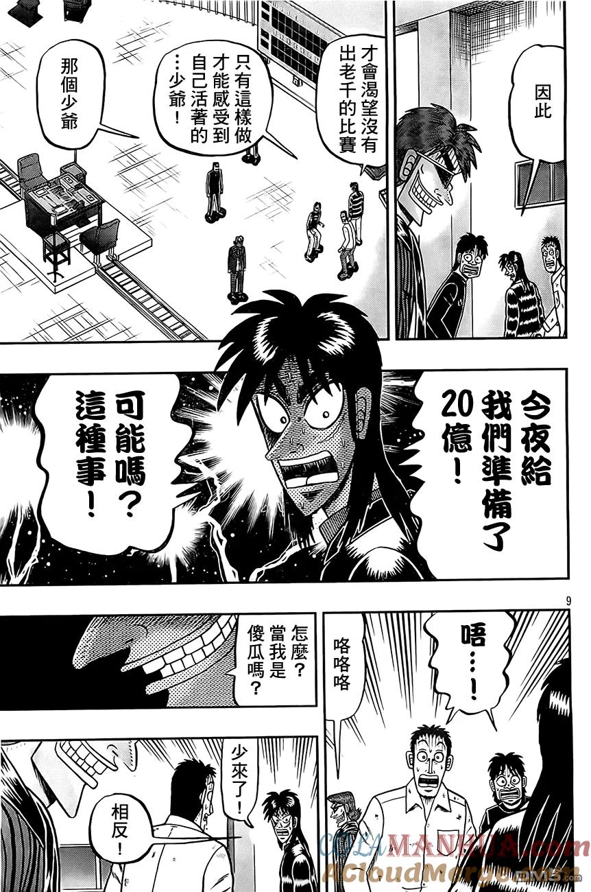 赌博堕天录-和也篇 第104话 强运 第9页