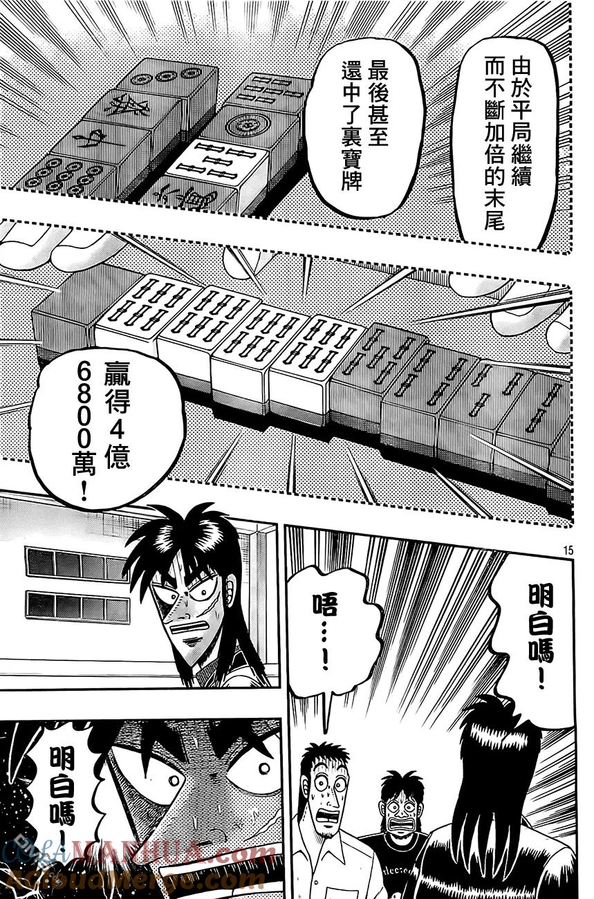 赌博堕天录-和也篇 第104话 强运 第15页
