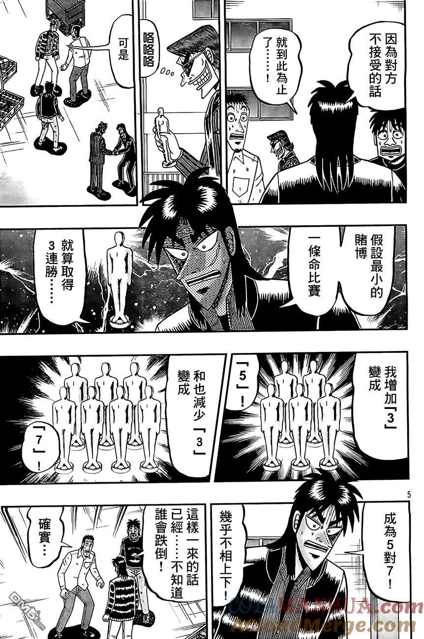 赌博堕天录-和也篇 第104话 强运 第5页