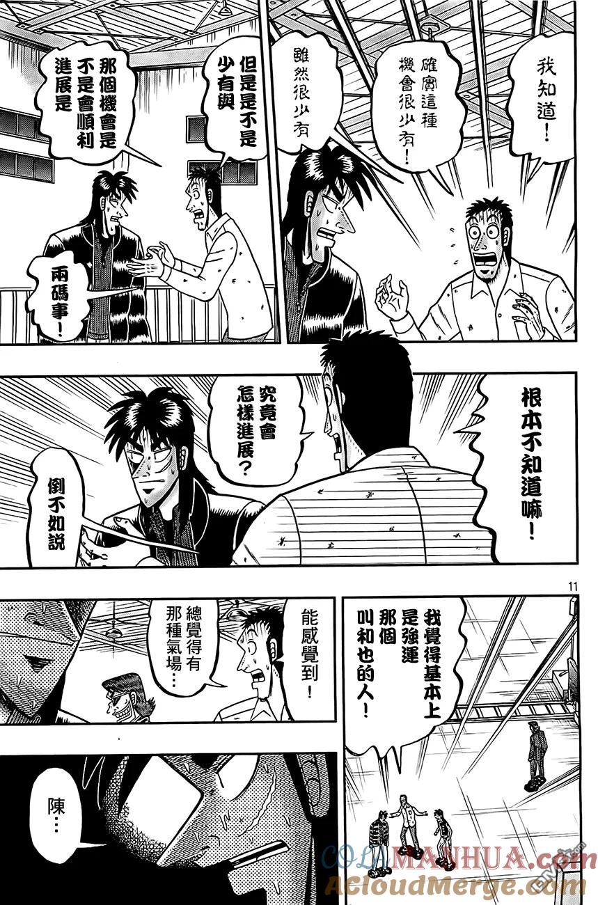 赌博堕天录-和也篇 第104话 强运 第11页