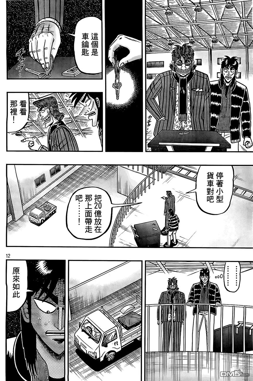 赌博堕天录-和也篇 第105话 病气 第12页