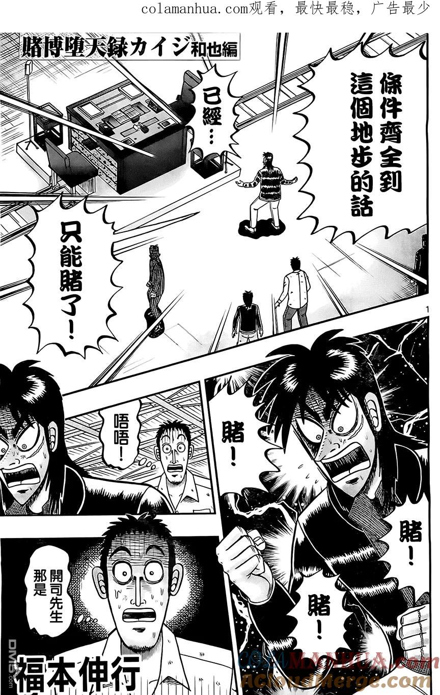 赌博堕天录-和也篇 第105话 病气 第1页