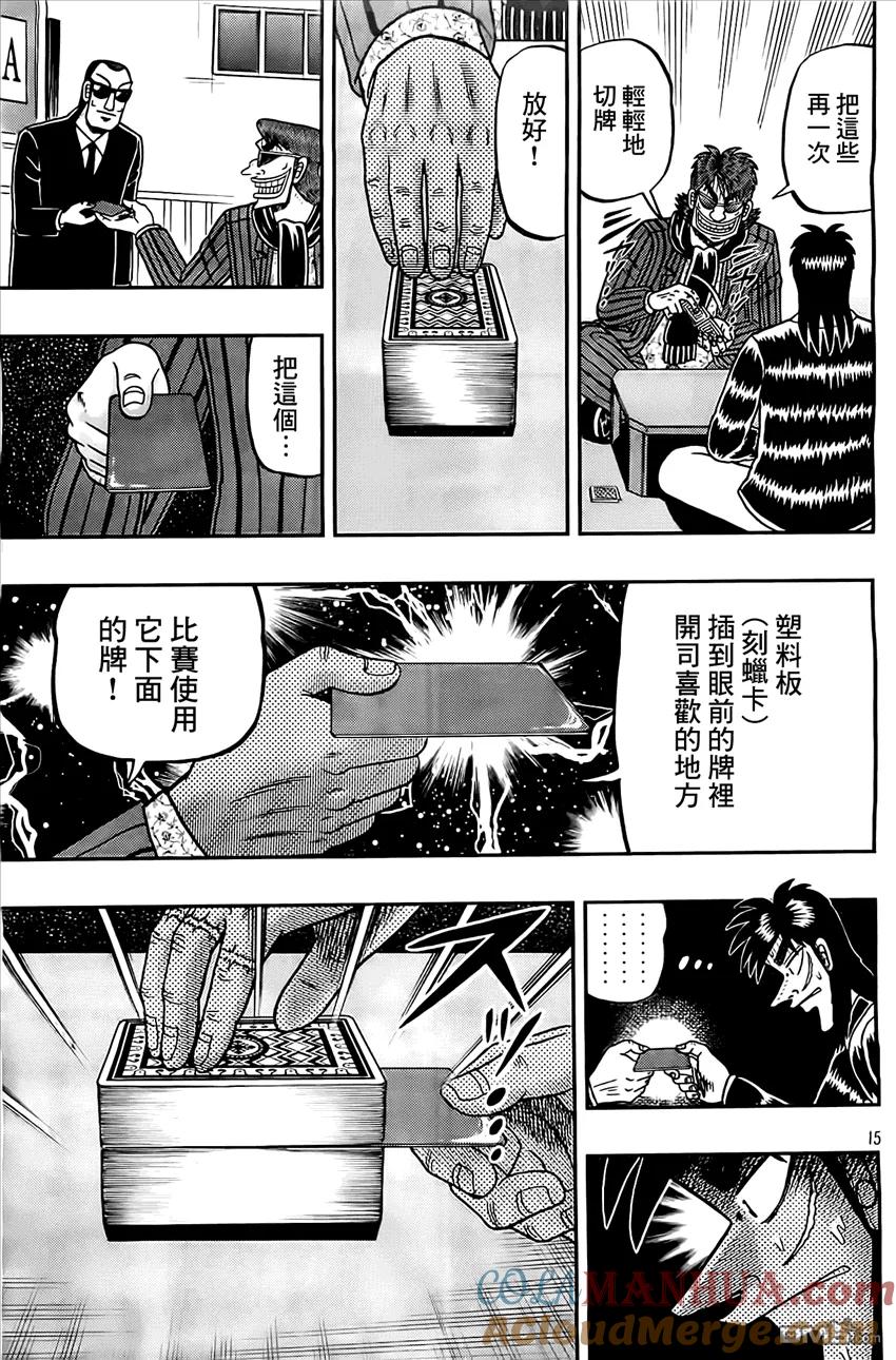 赌博堕天录-和也篇 第105话 病气 第15页
