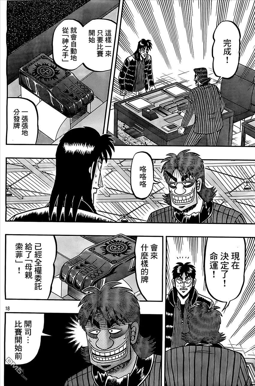 赌博堕天录-和也篇 第105话 病气 第18页