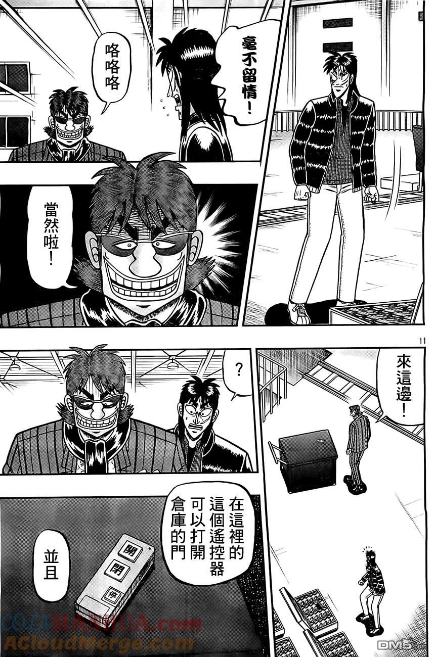 赌博堕天录-和也篇 第105话 病气 第11页
