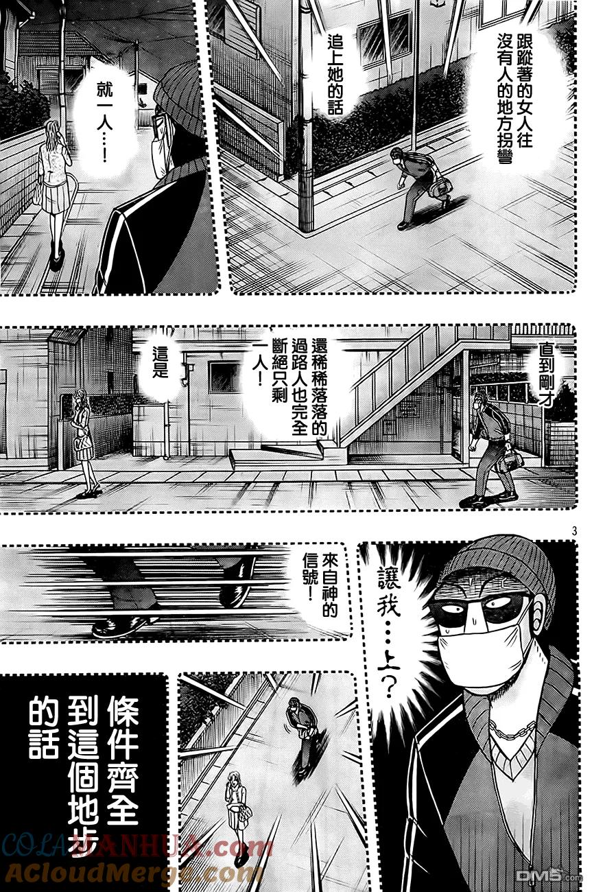 赌博堕天录-和也篇 第105话 病气 第3页