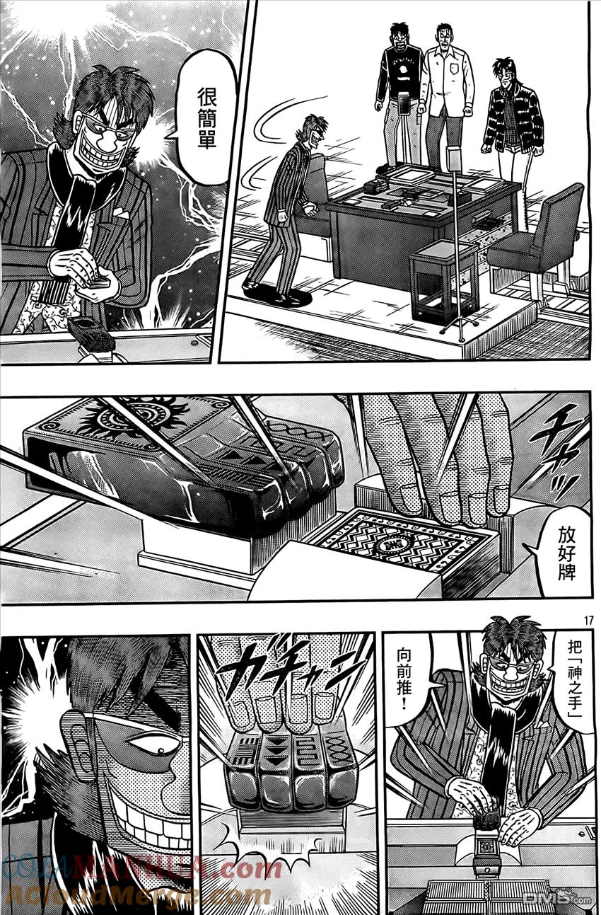 赌博堕天录-和也篇 第105话 病气 第17页