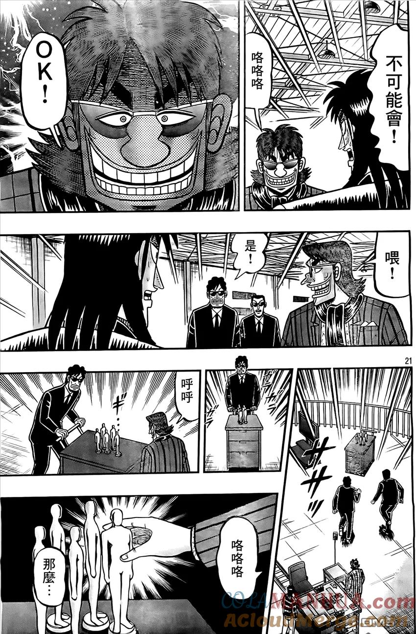 赌博堕天录-和也篇 第105话 病气 第21页