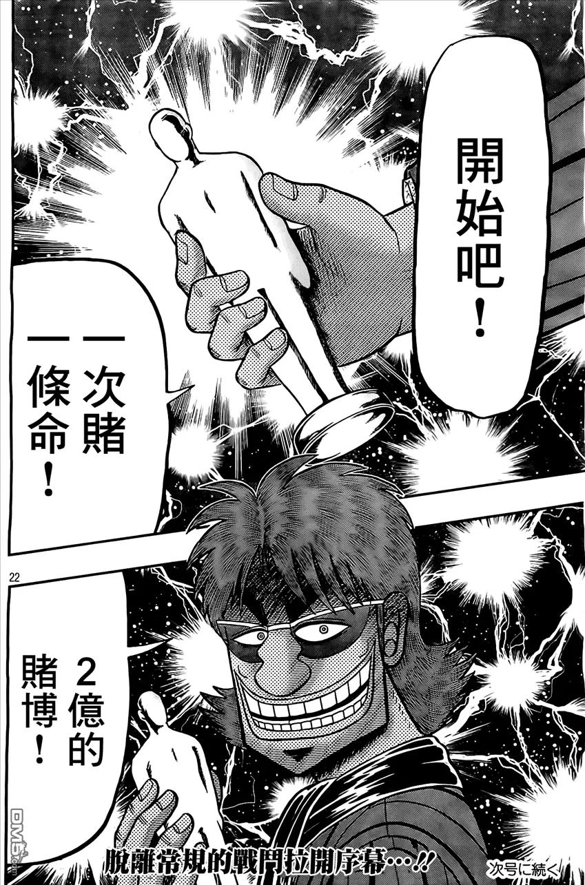 赌博堕天录-和也篇 第105话 病气 第22页