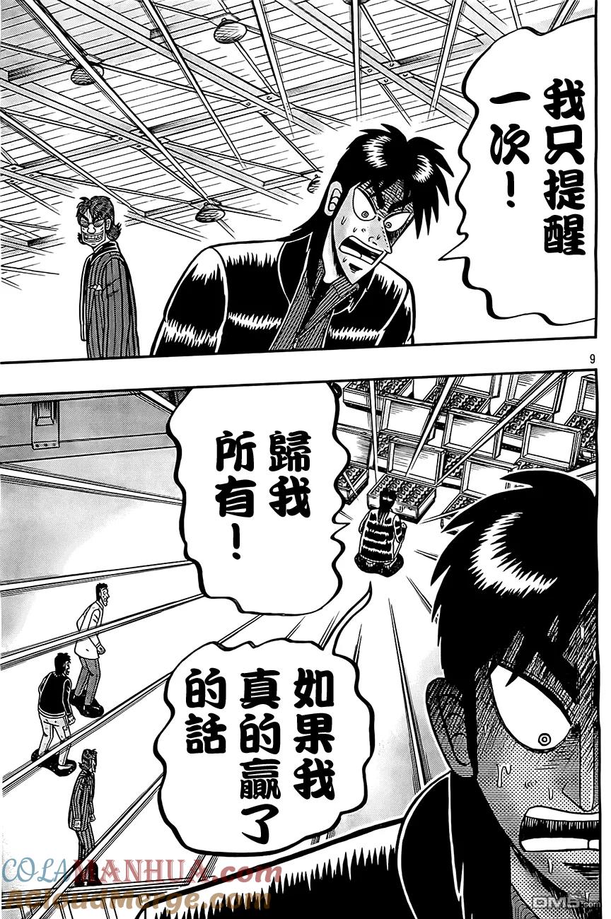 赌博堕天录-和也篇 第105话 病气 第9页