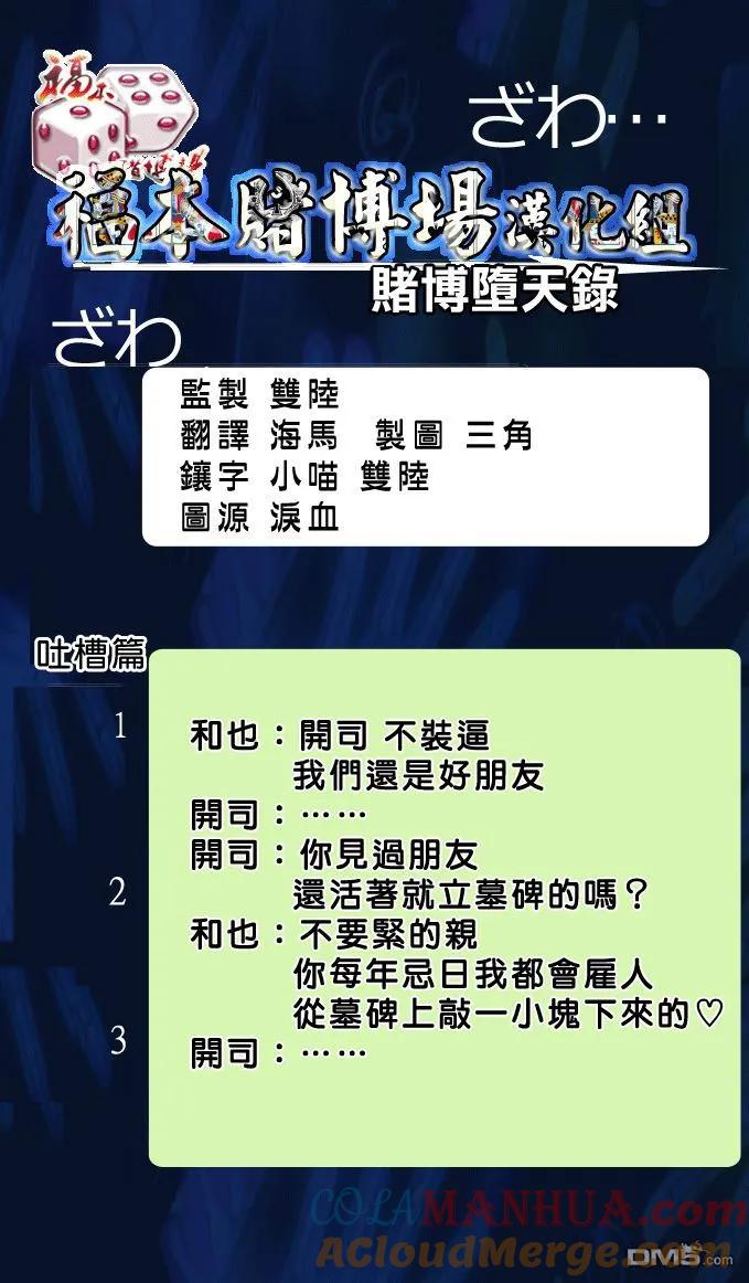 赌博堕天录-和也篇 第105话 病气 第23页