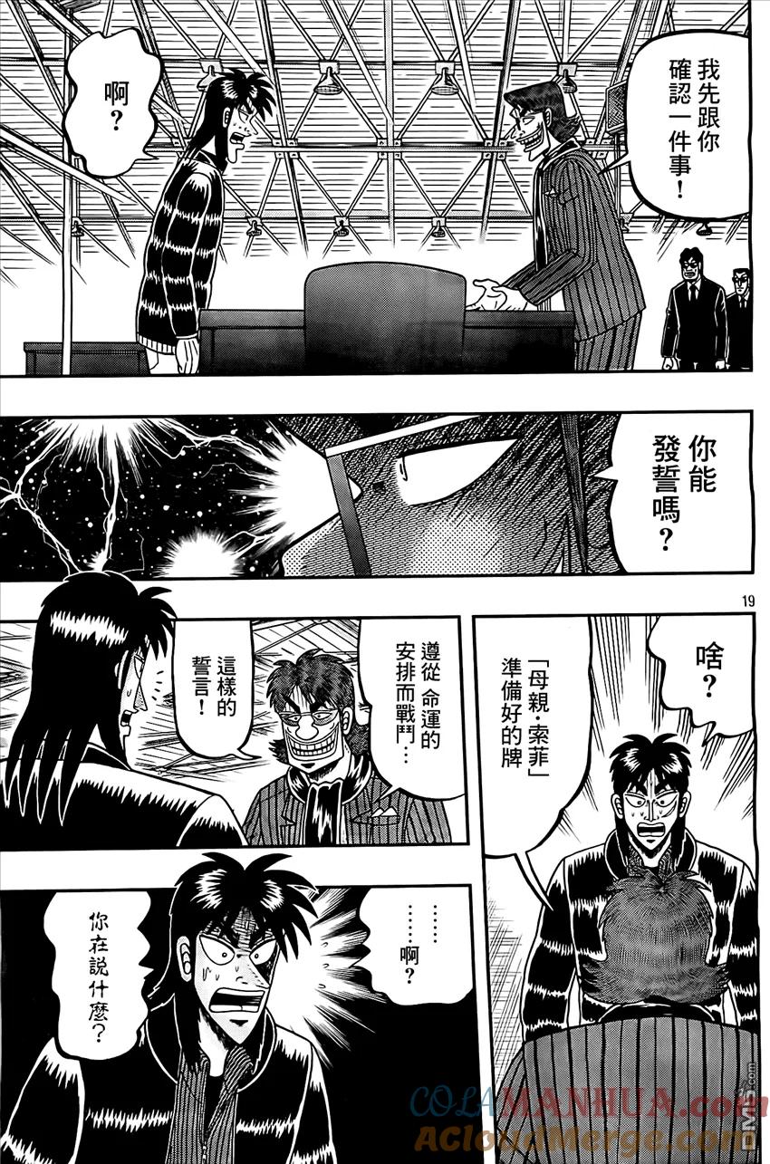 赌博堕天录-和也篇 第105话 病气 第19页