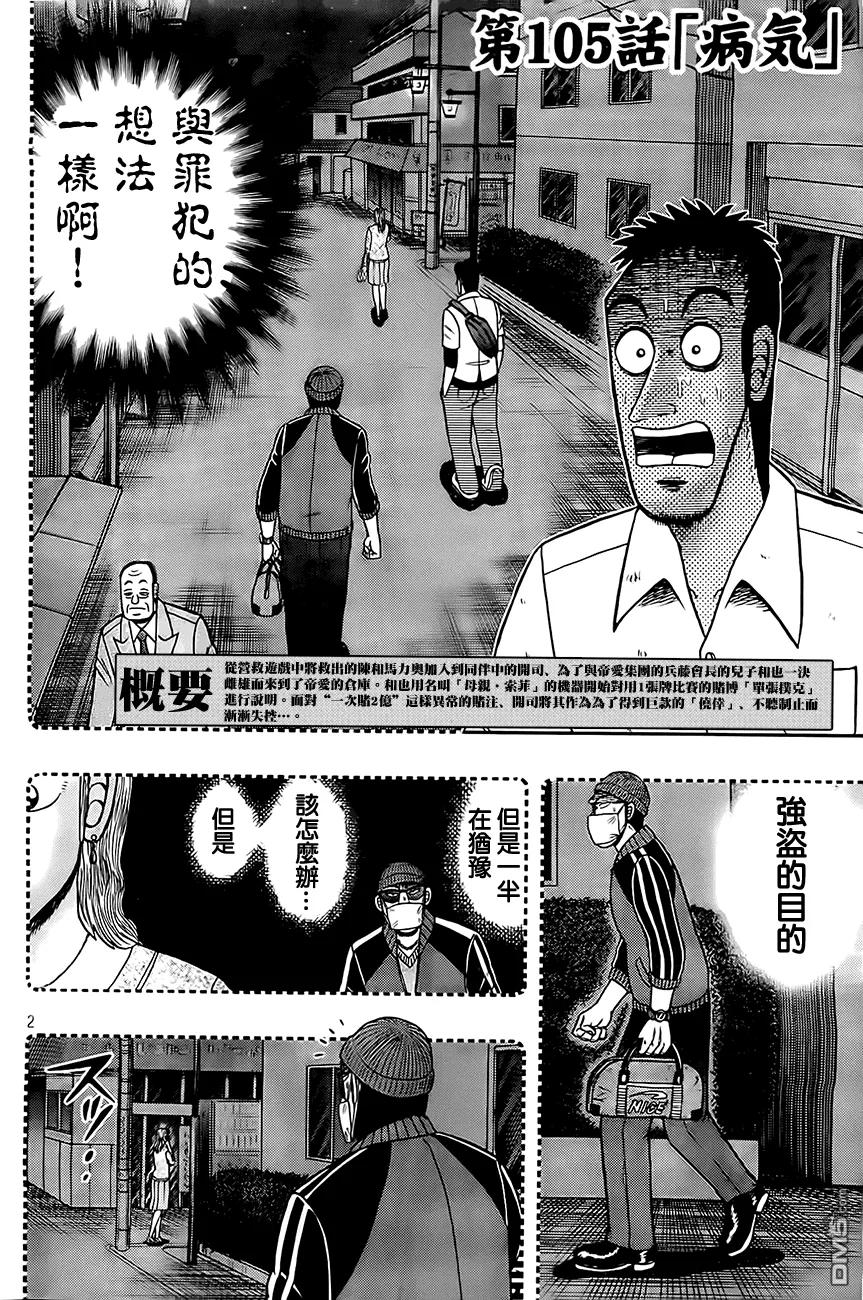 赌博堕天录-和也篇 第105话 病气 第2页