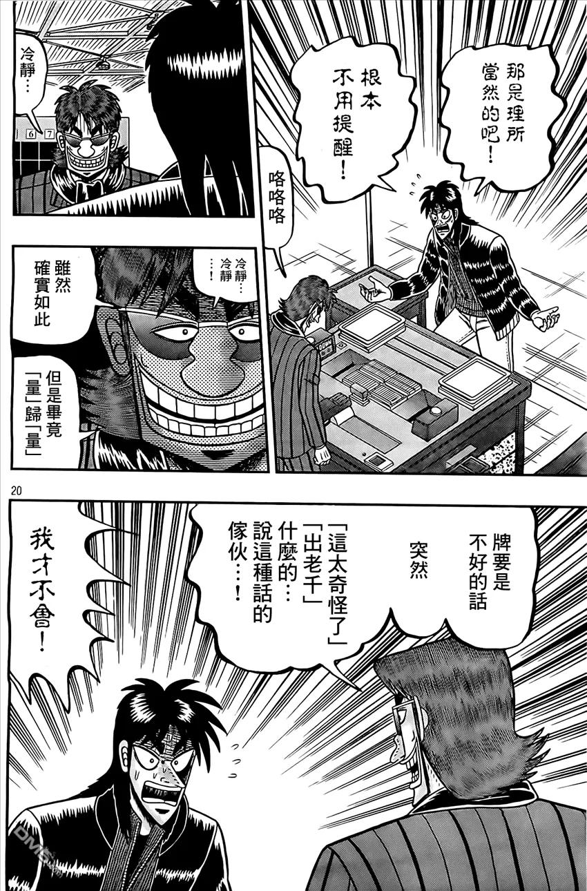 赌博堕天录-和也篇 第105话 病气 第20页