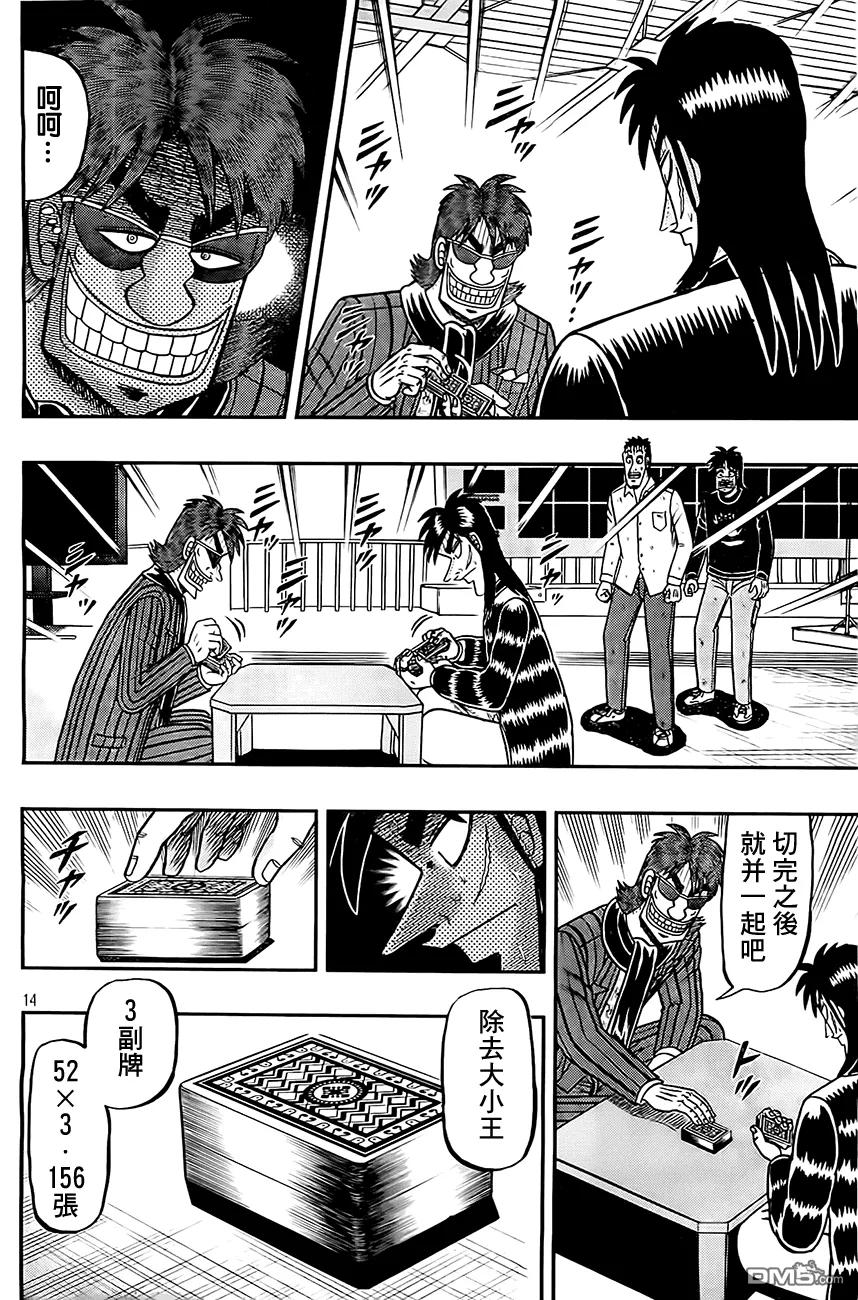 赌博堕天录-和也篇 第105话 病气 第14页