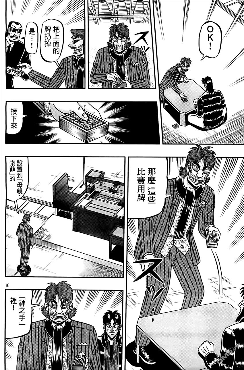 赌博堕天录-和也篇 第105话 病气 第16页