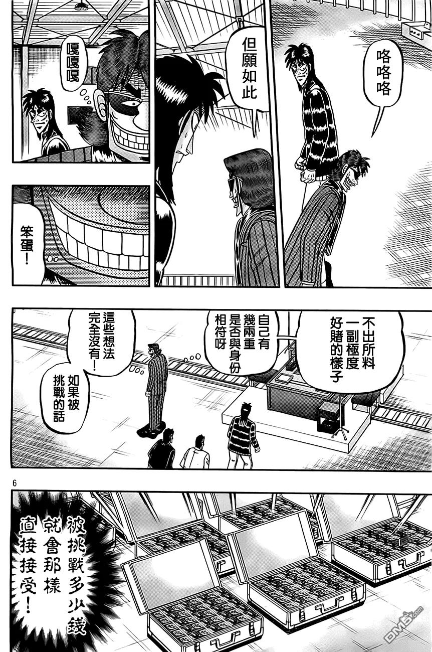 赌博堕天录-和也篇 第105话 病气 第6页