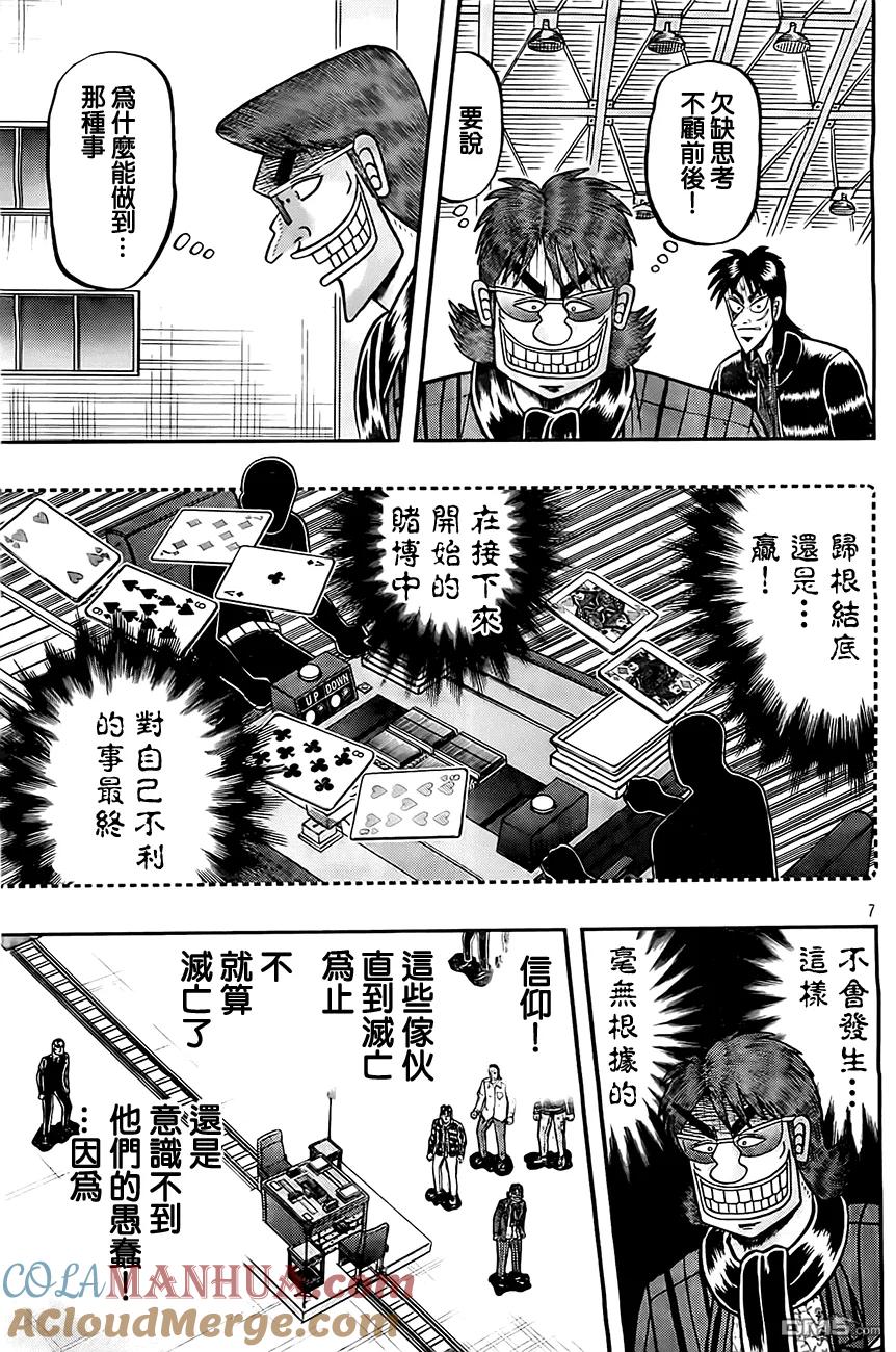 赌博堕天录-和也篇 第105话 病气 第7页
