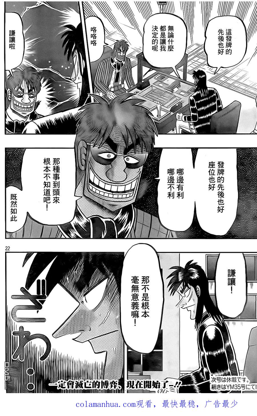 赌博堕天录-和也篇 第106话 着席 第22页