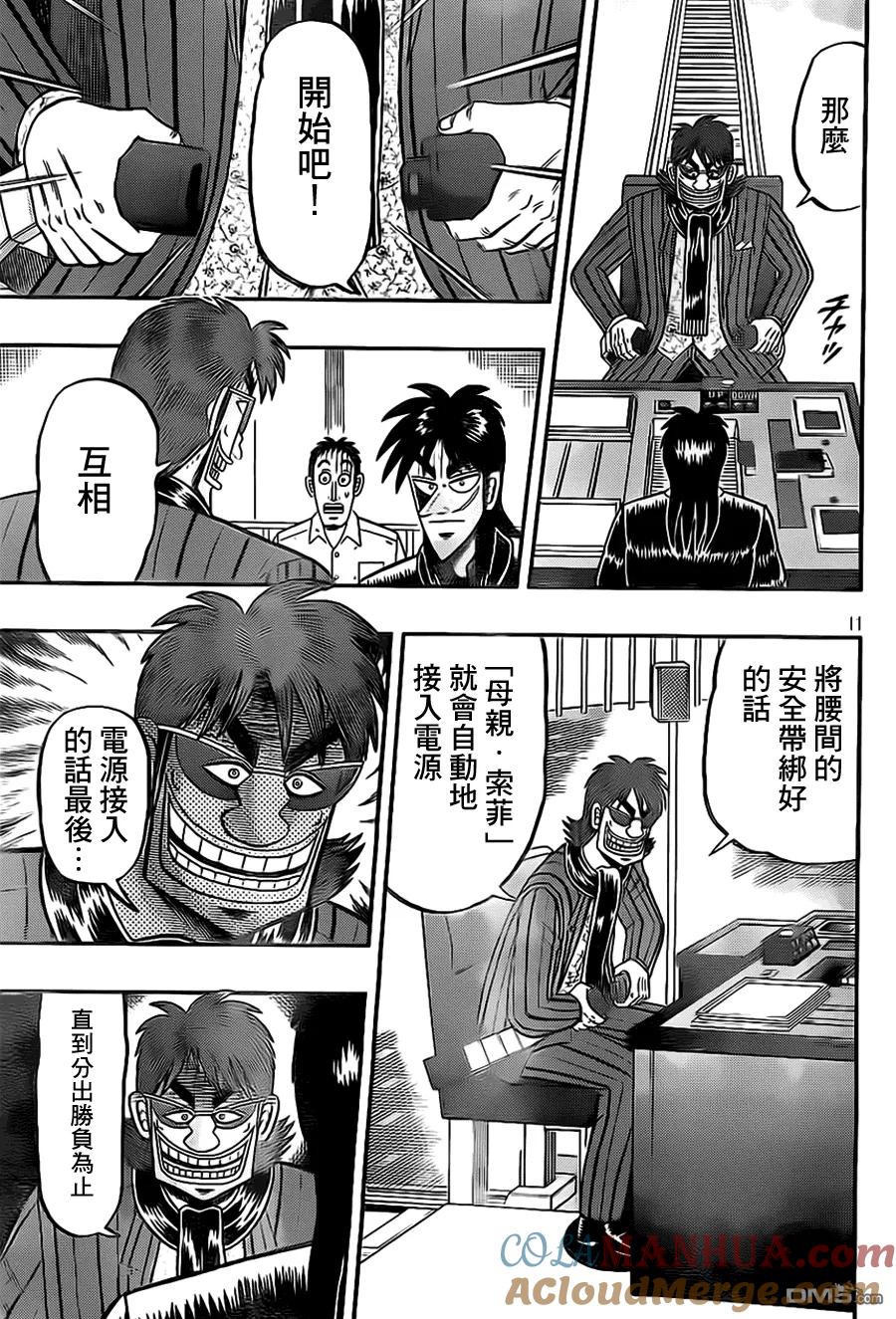 赌博堕天录-和也篇 第106话 着席 第11页