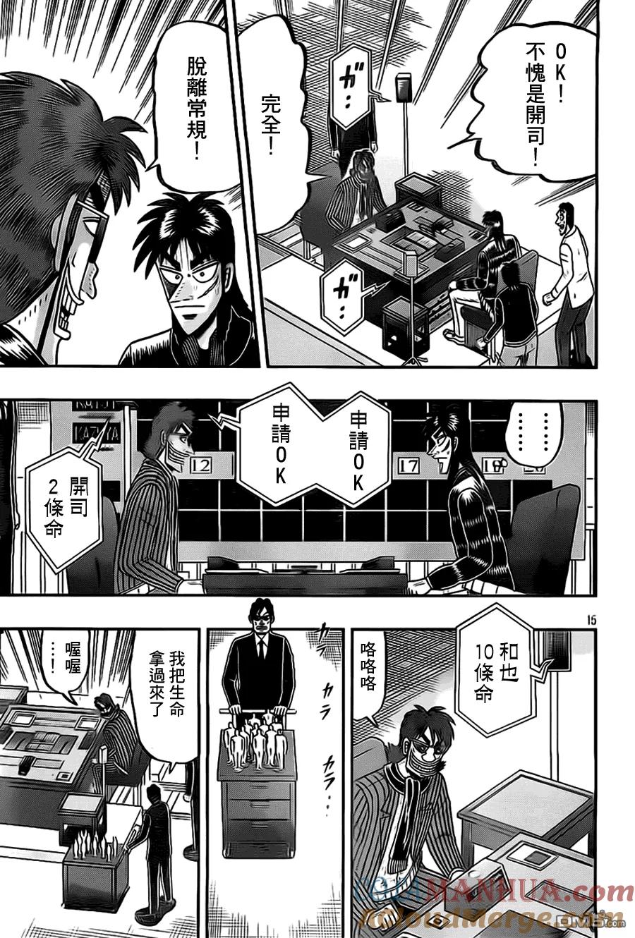 赌博堕天录-和也篇 第106话 着席 第15页