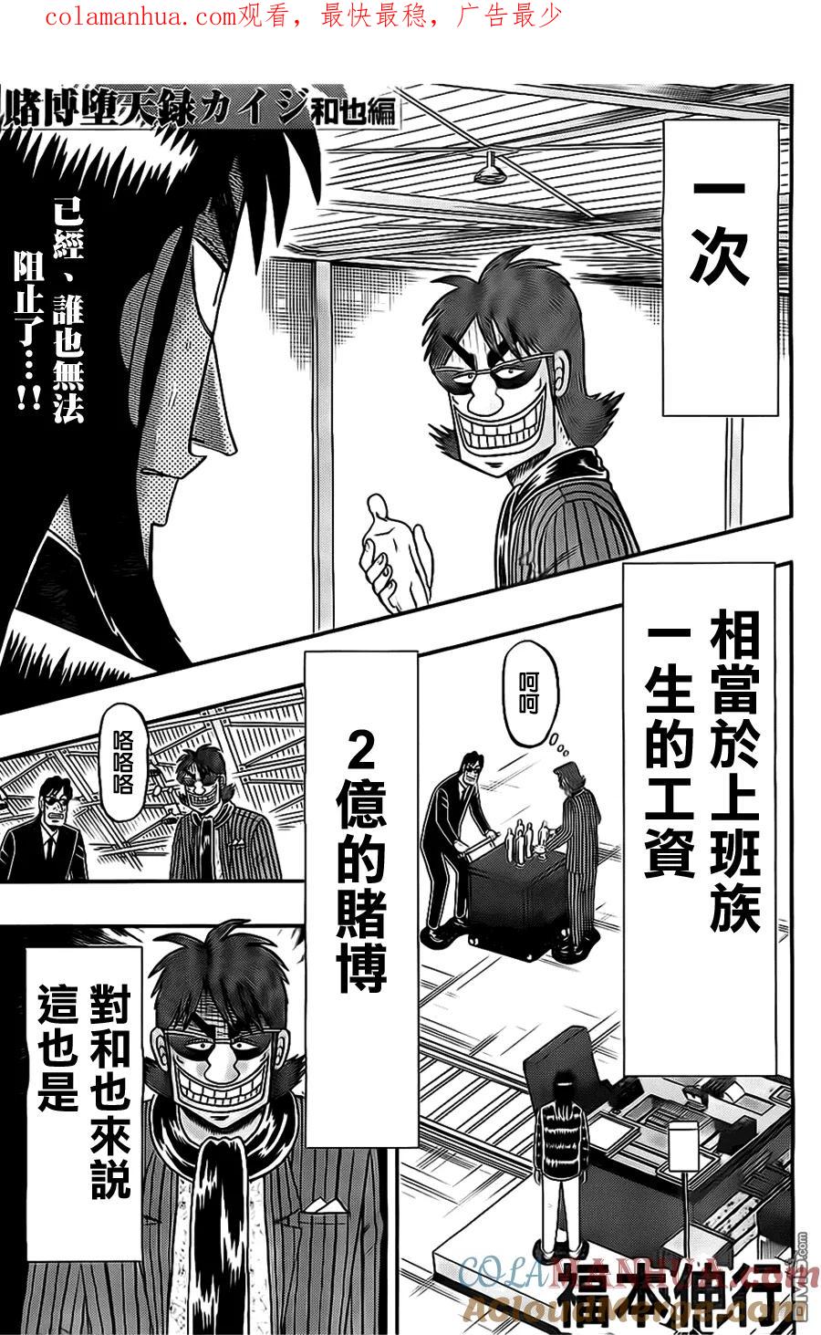 赌博堕天录-和也篇 第106话 着席 第1页