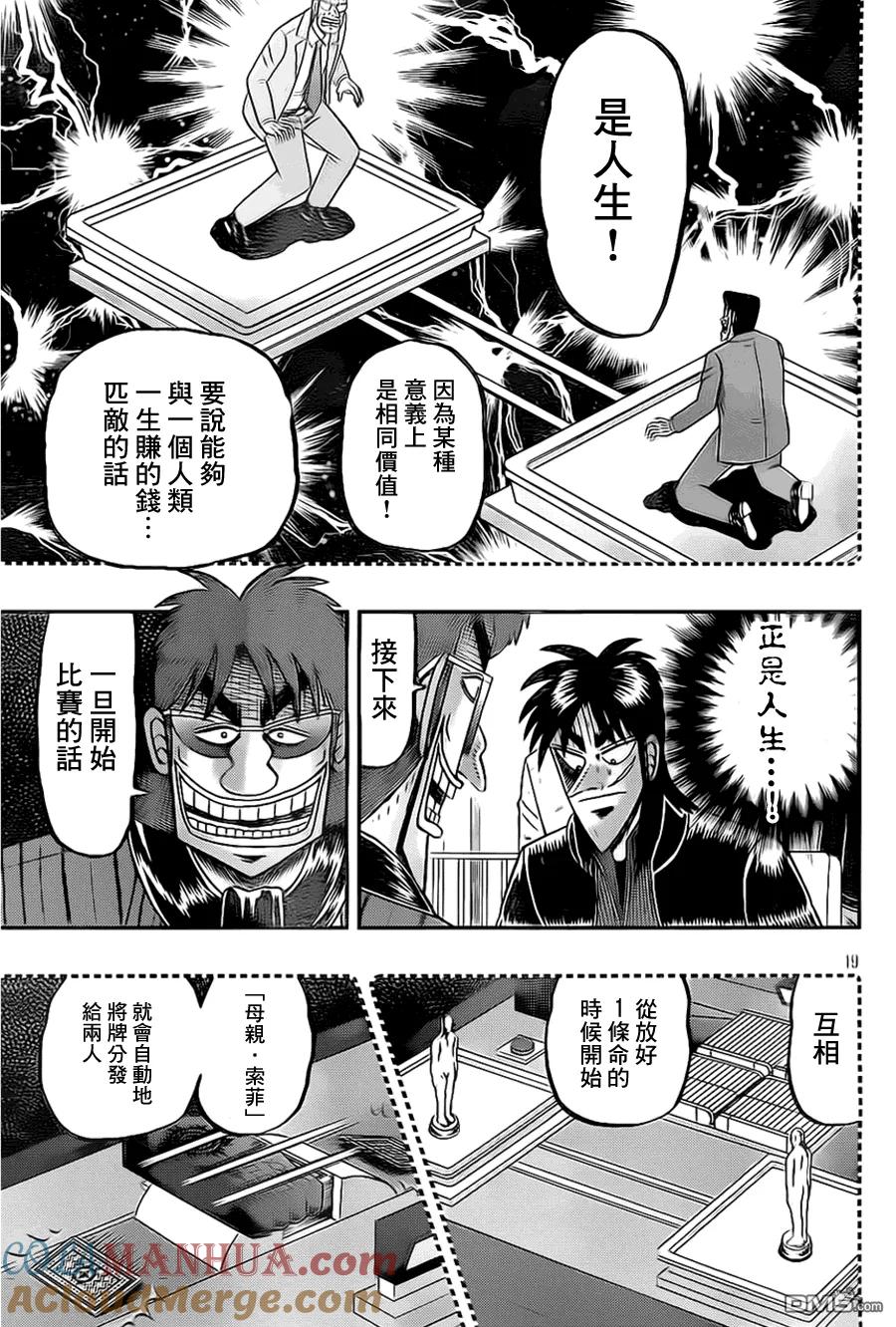赌博堕天录-和也篇 第106话 着席 第19页