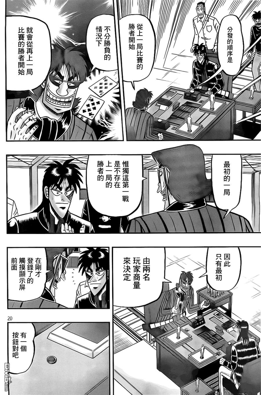 赌博堕天录-和也篇 第106话 着席 第20页