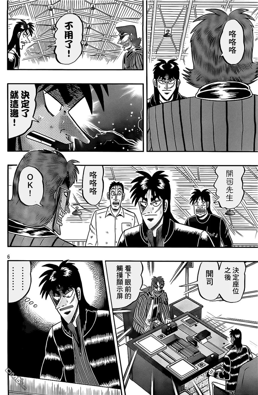 赌博堕天录-和也篇 第106话 着席 第6页