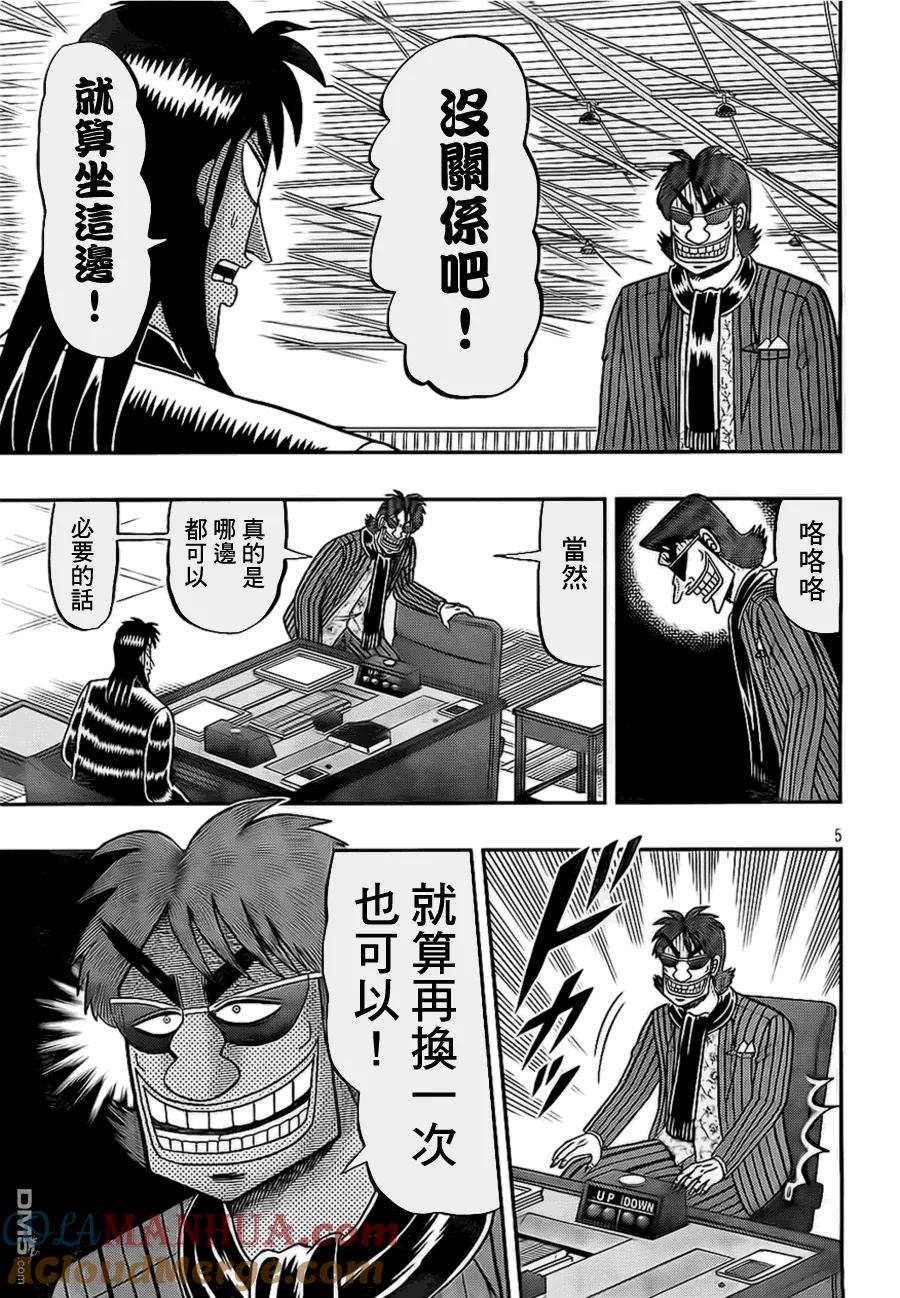 赌博堕天录-和也篇 第106话 着席 第5页