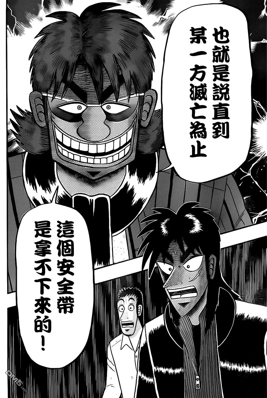 赌博堕天录-和也篇 第106话 着席 第12页