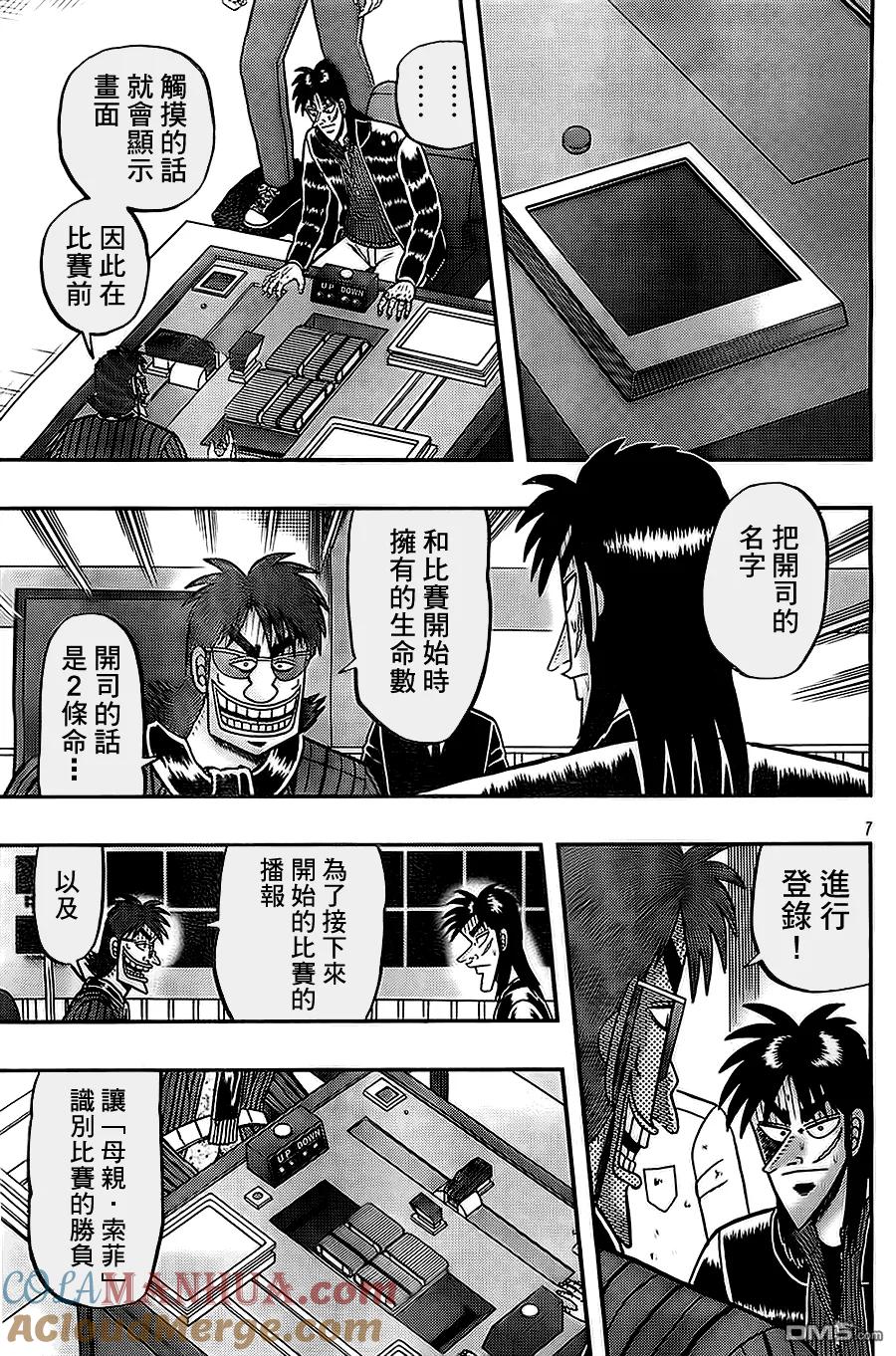 赌博堕天录-和也篇 第106话 着席 第7页